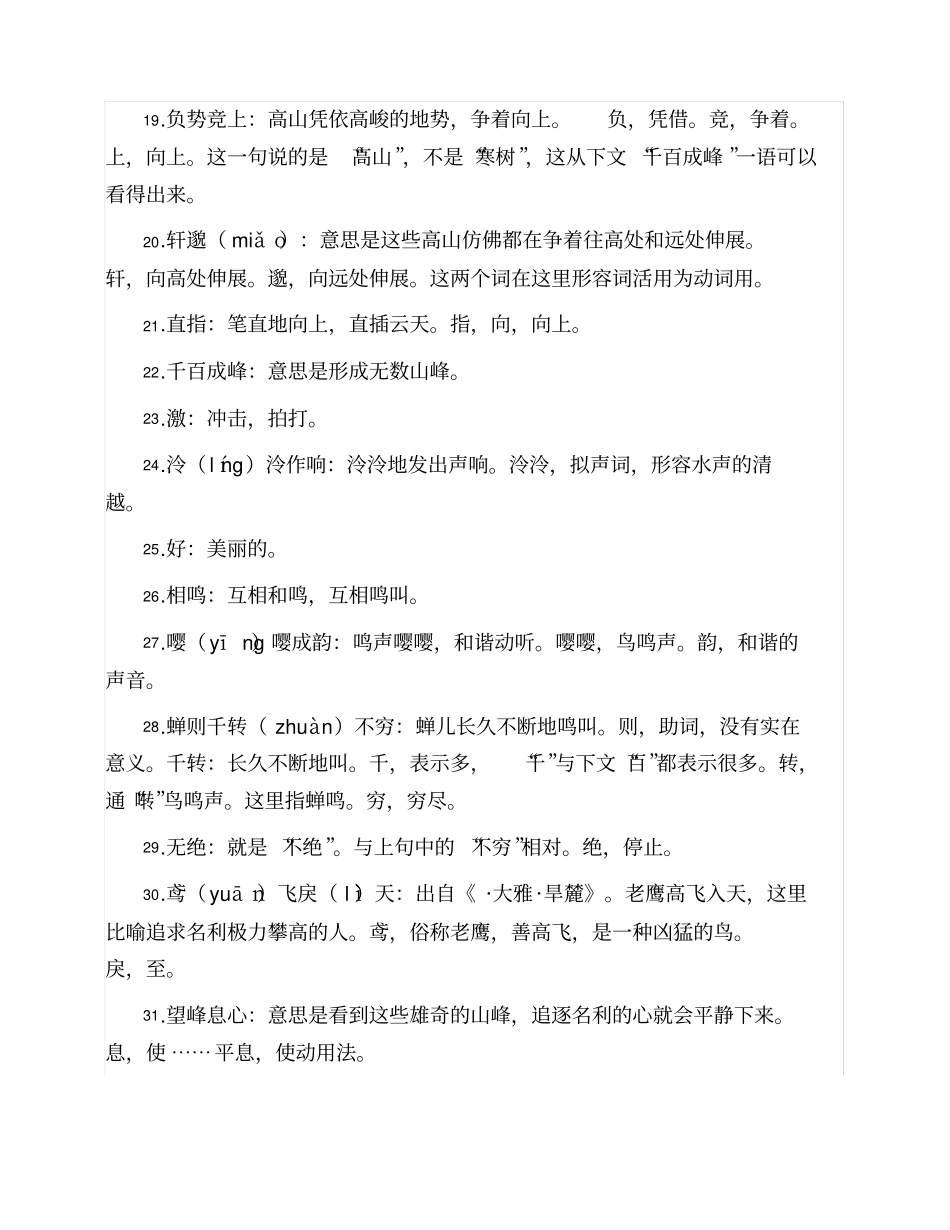 与朱元思书注音版_第3页