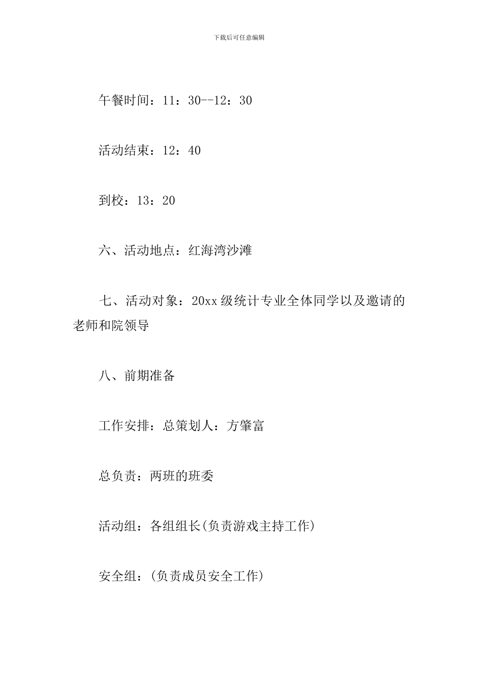 组织户外活动实施方案_第3页