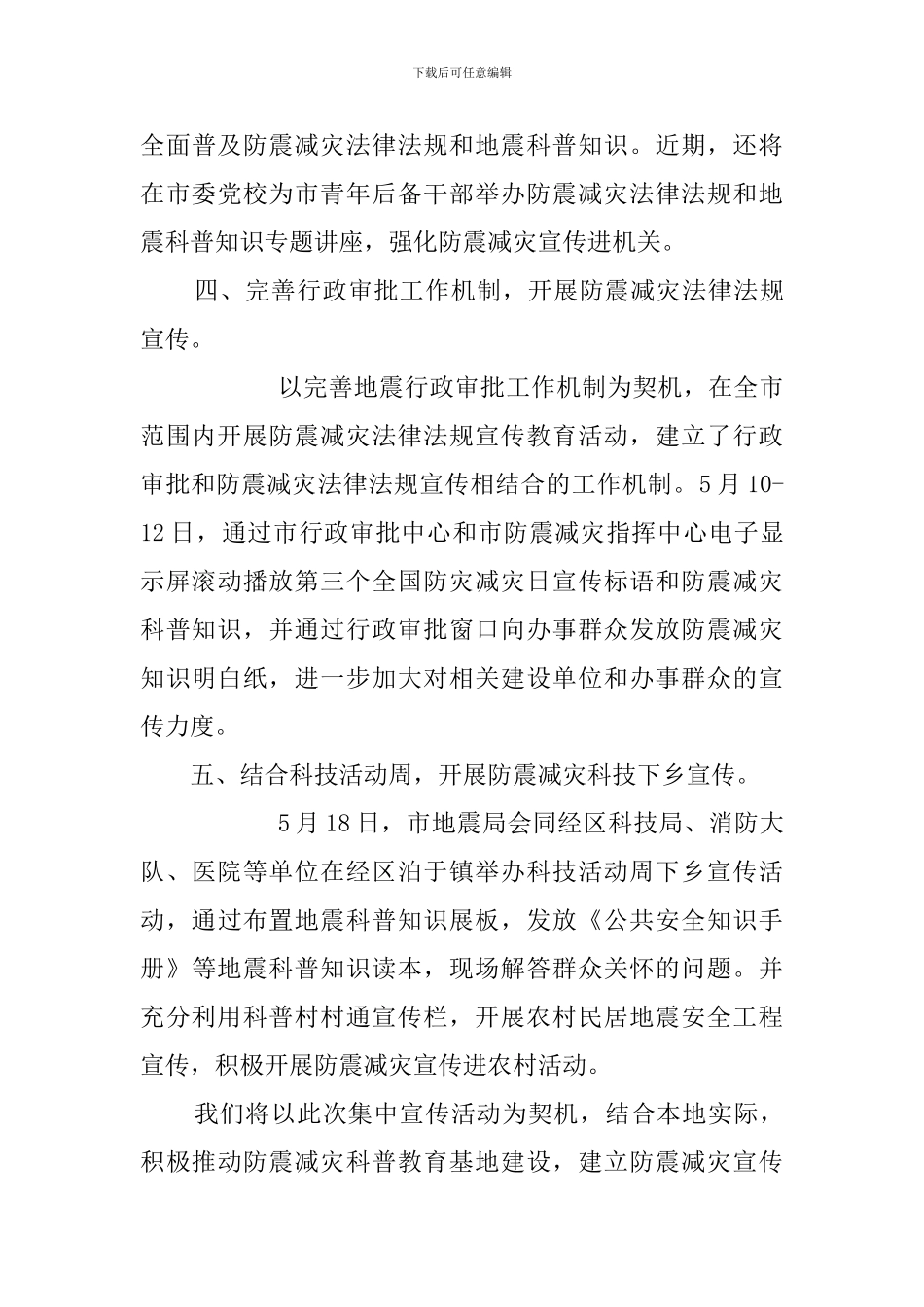 组织开展防灾减灾日的活动总结_第3页