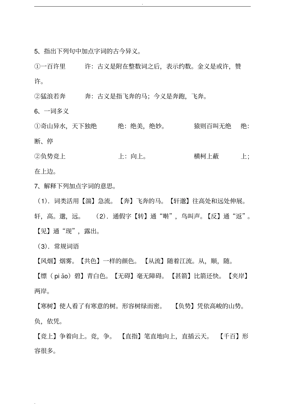 与朱元思书练习题及答案_第2页