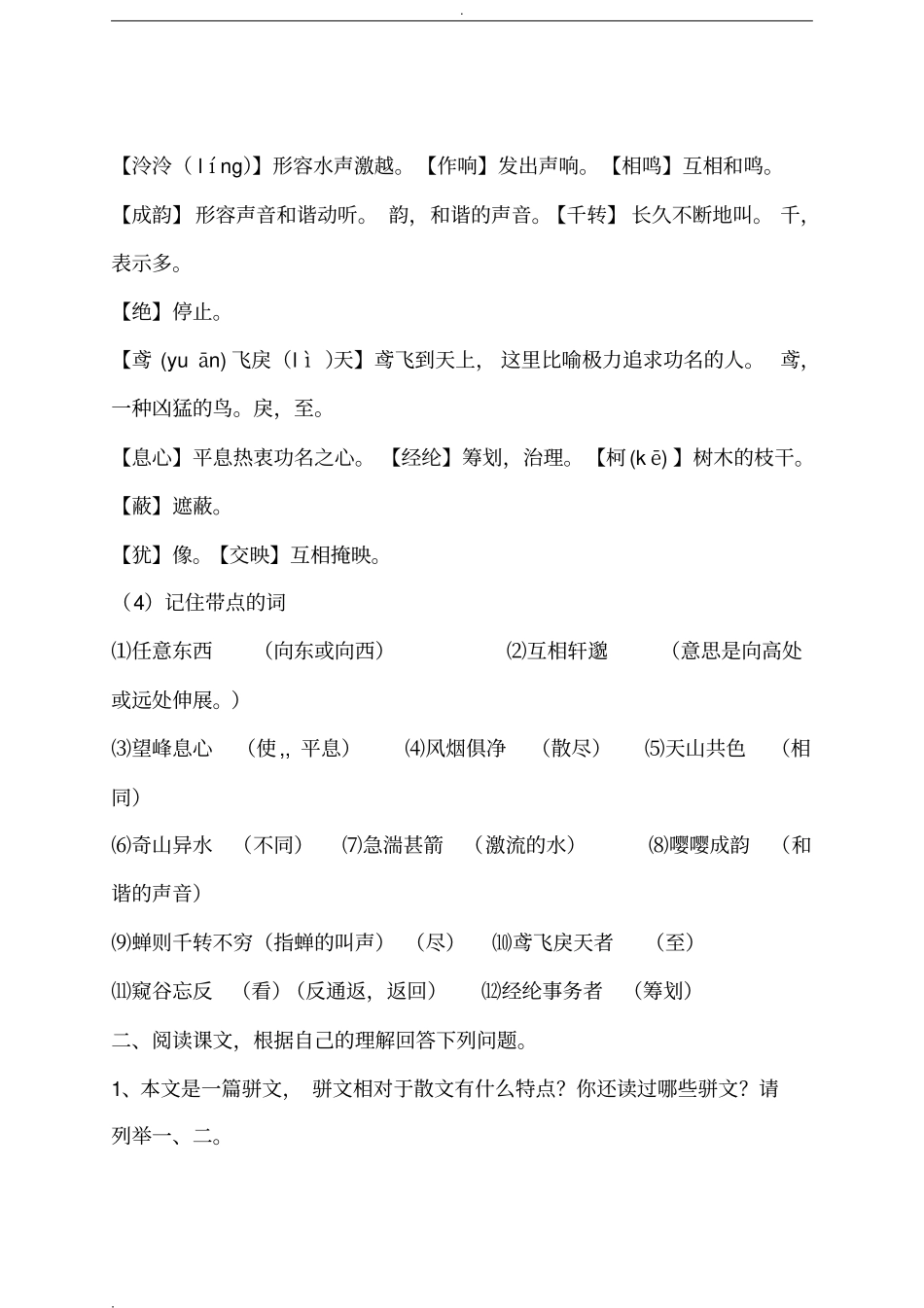 与朱元思书练习题及答案_第3页