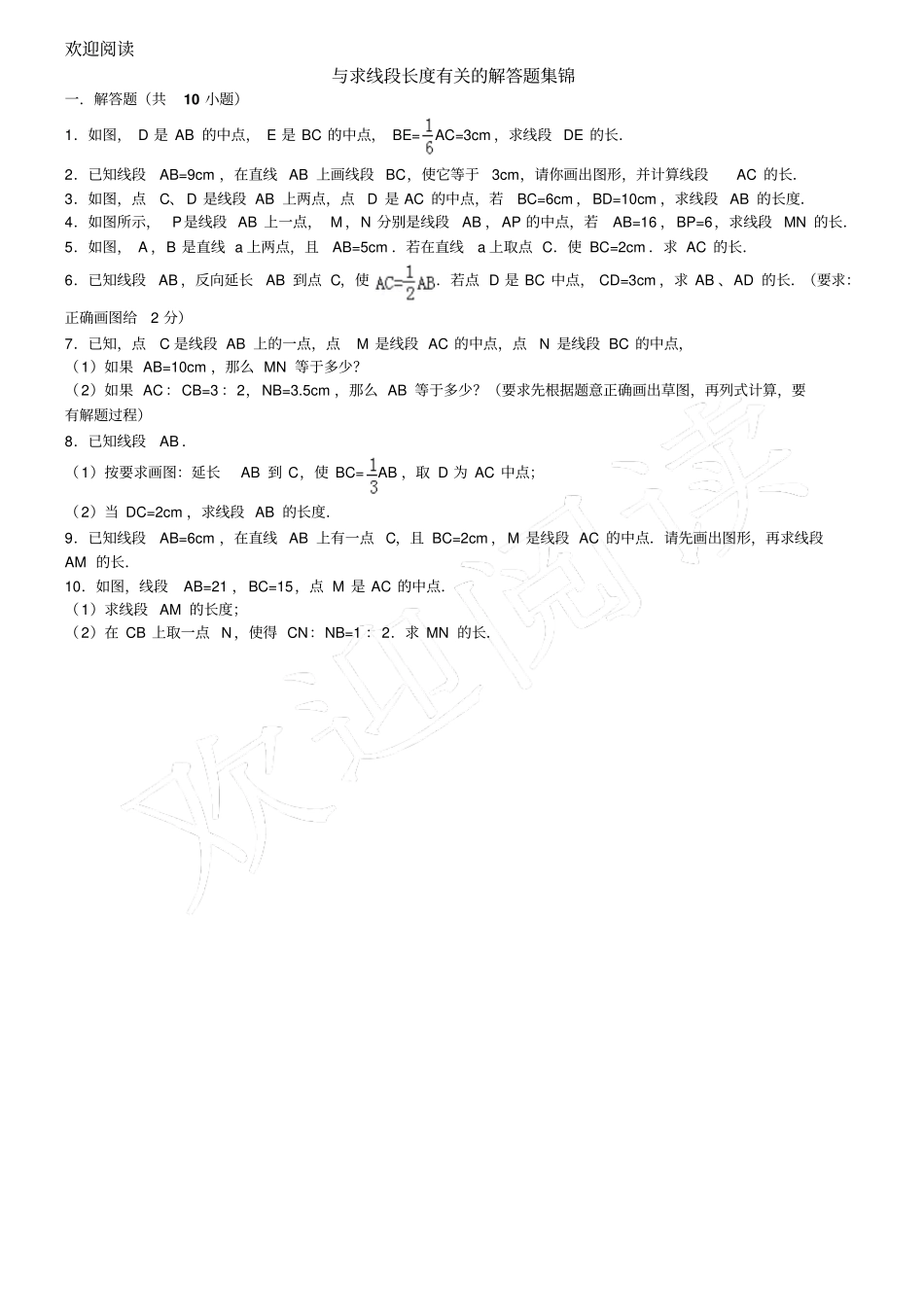 与求线段长度有关的解答题集锦_第2页