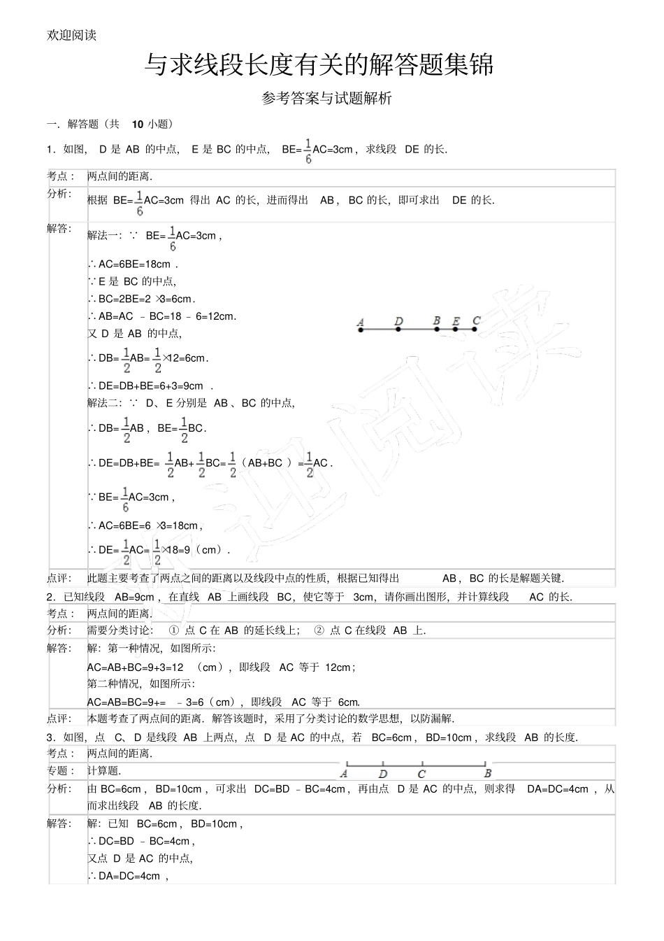 与求线段长度有关的解答题集锦_第3页