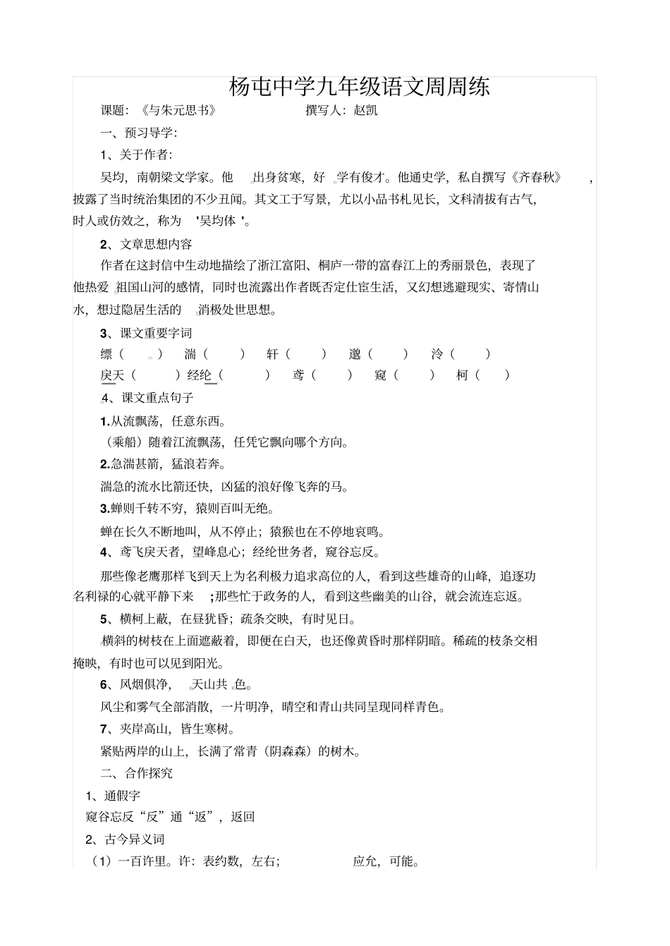 与朱元思书学案二_第1页