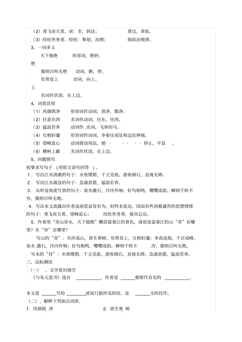 与朱元思书学案二_第2页