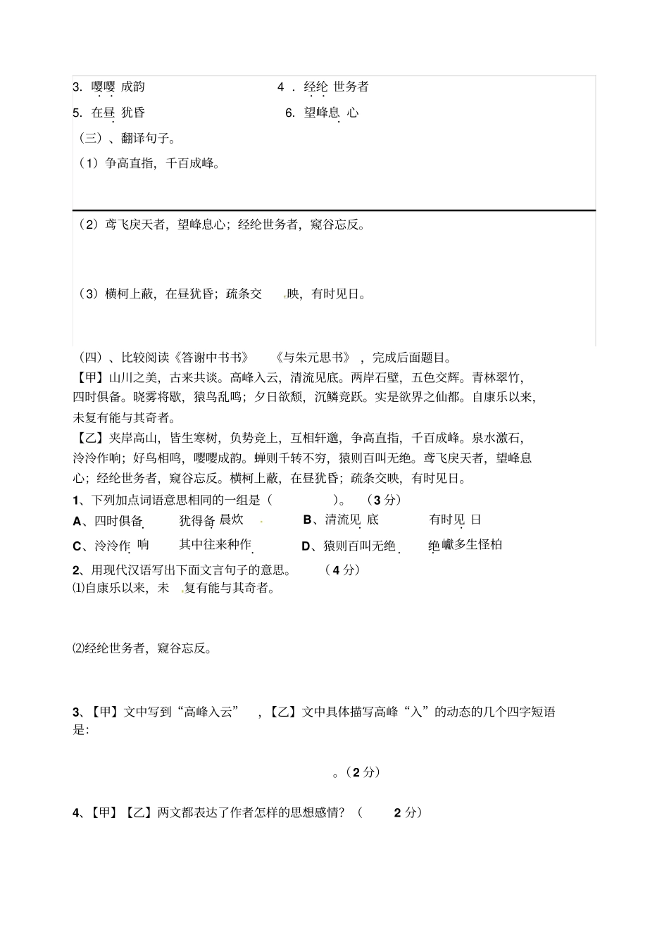 与朱元思书学案二_第3页