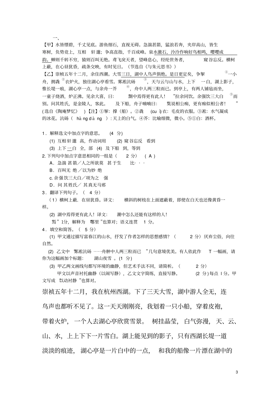 与朱元思书一句一译含习题剖析_第3页