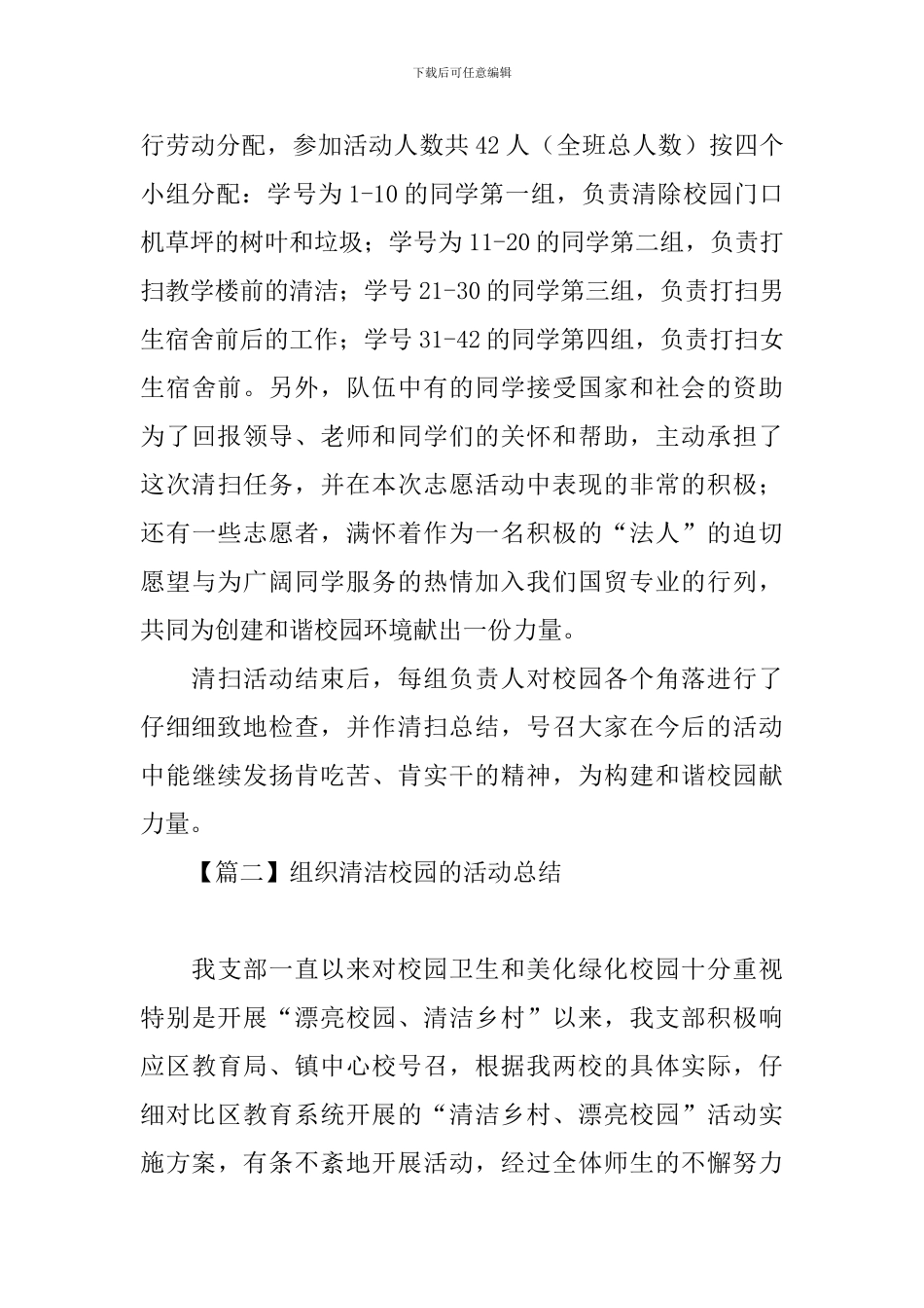 组织清洁校园的活动总结_第2页