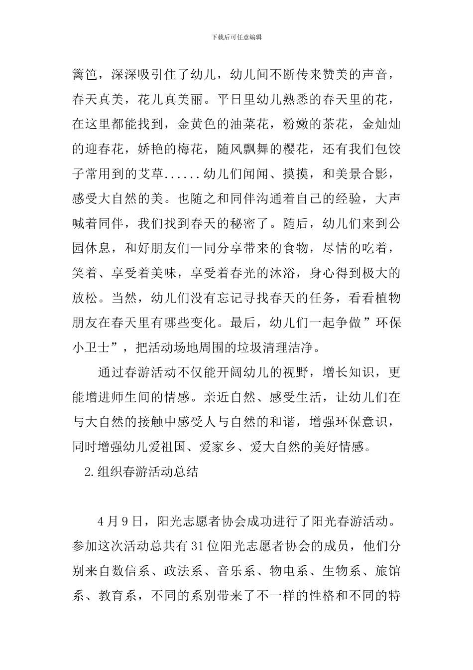 组织春游活动总结五篇_第2页