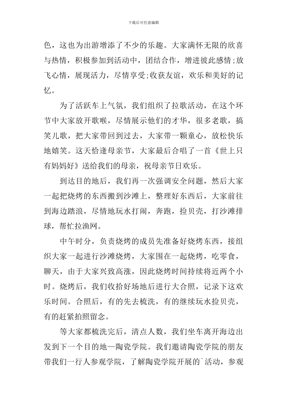 组织春游活动总结五篇_第3页