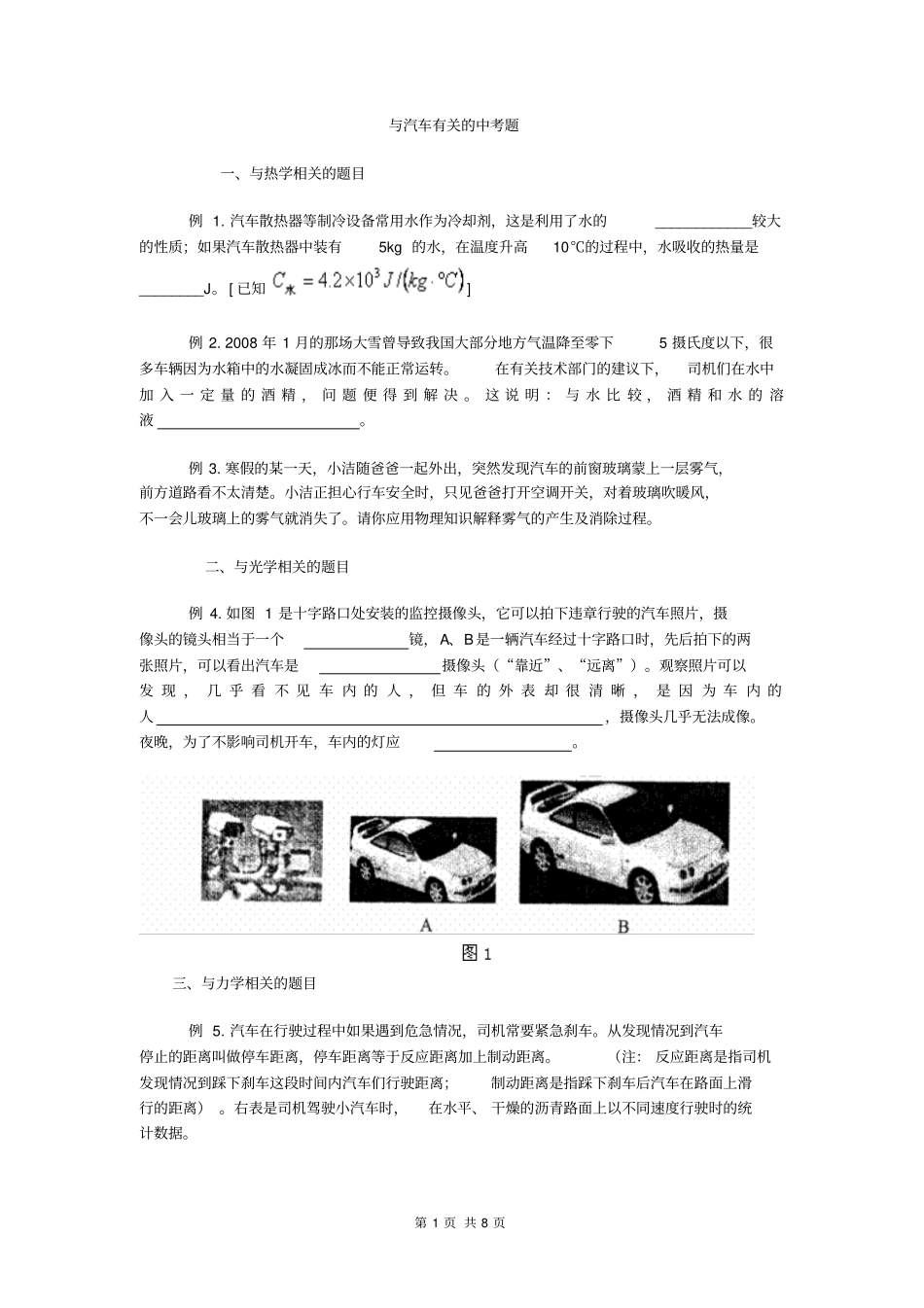 与汽车有关的中考题分析_第1页