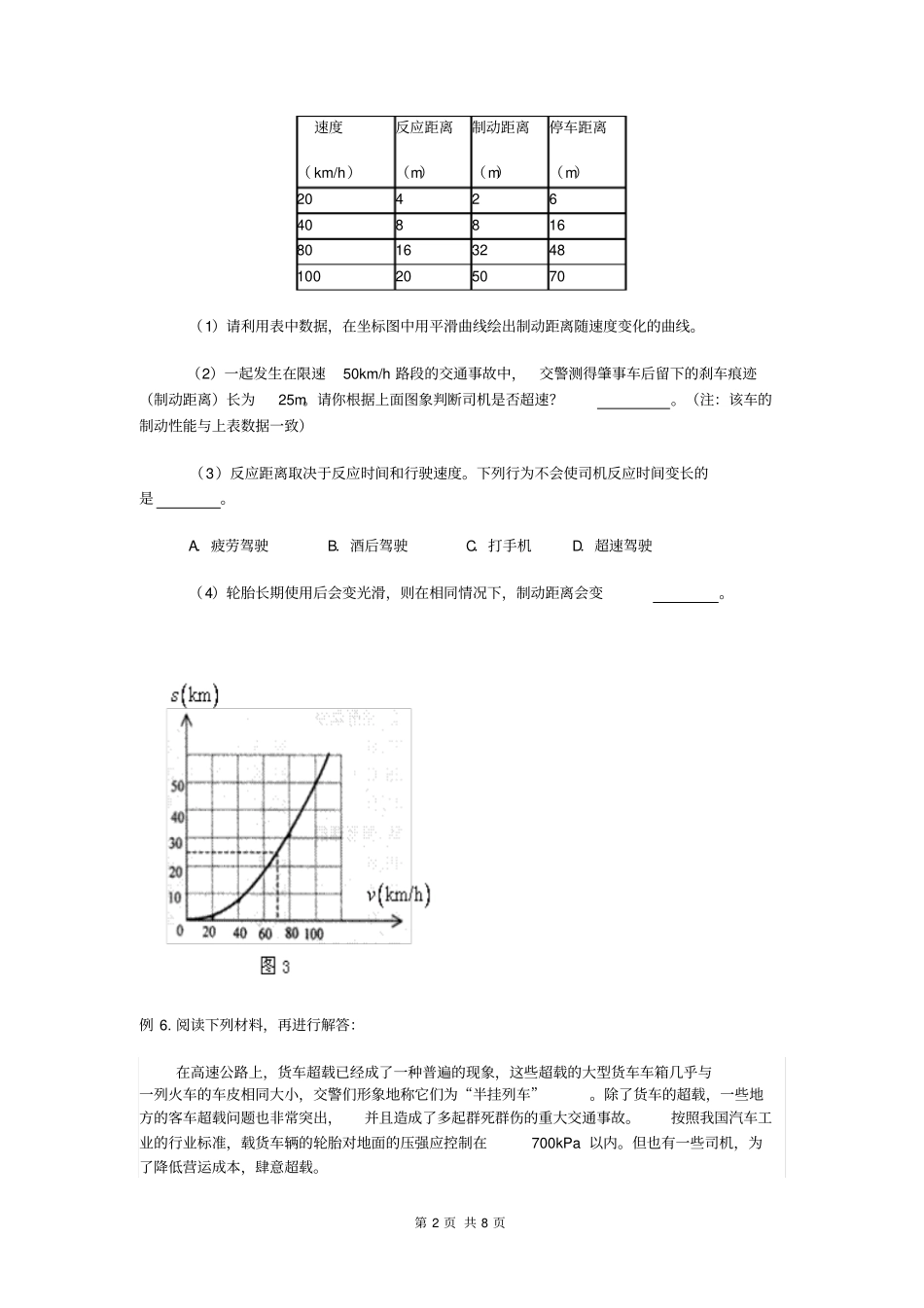 与汽车有关的中考题分析_第2页