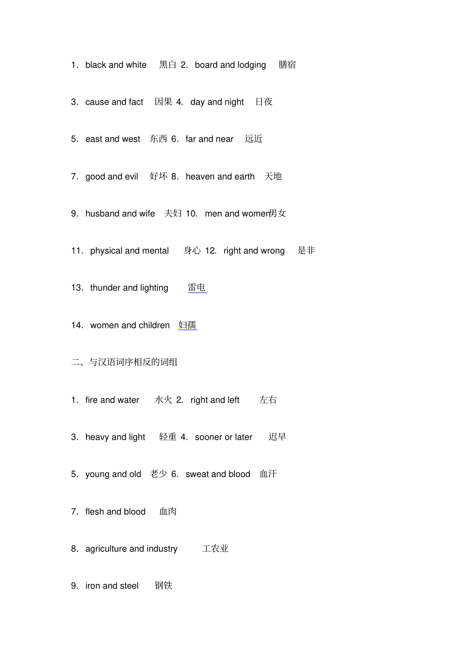 与汉语语序相反的词组_第1页