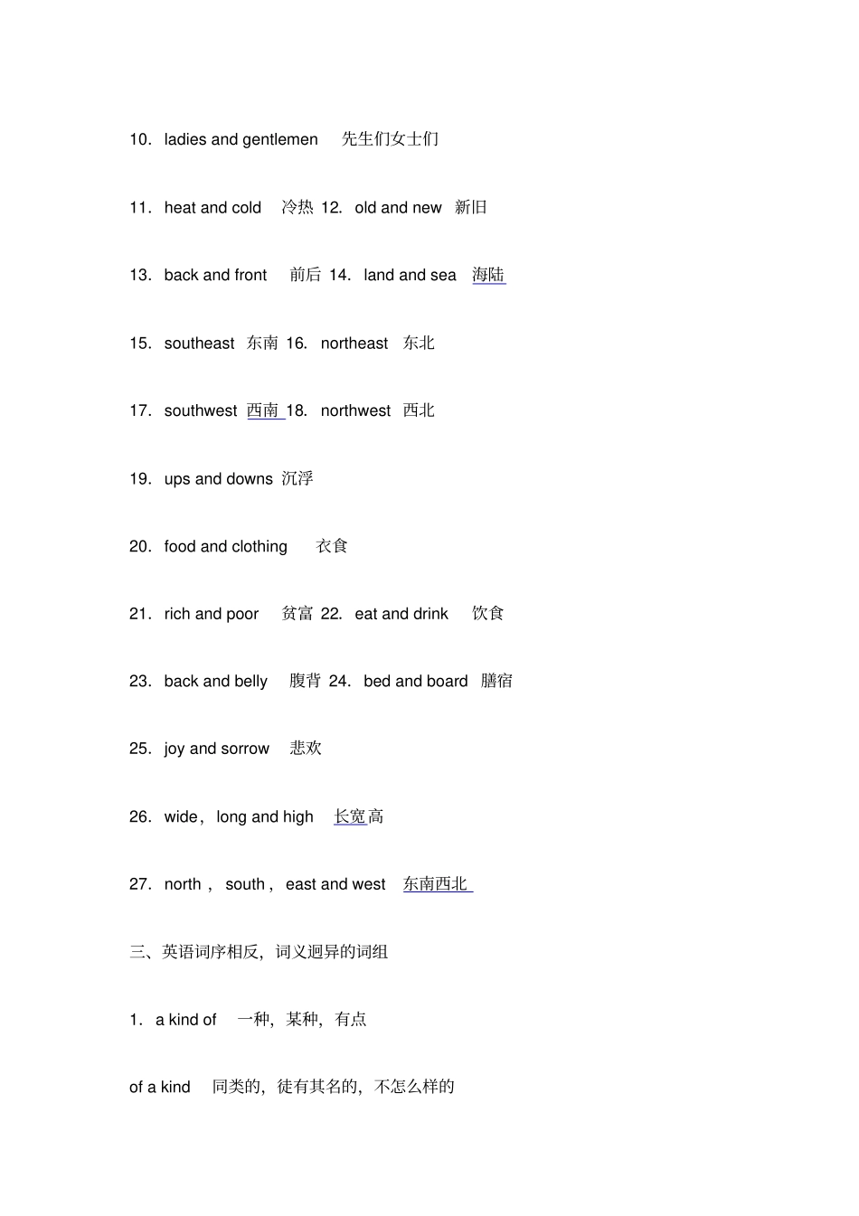与汉语语序相反的词组_第2页