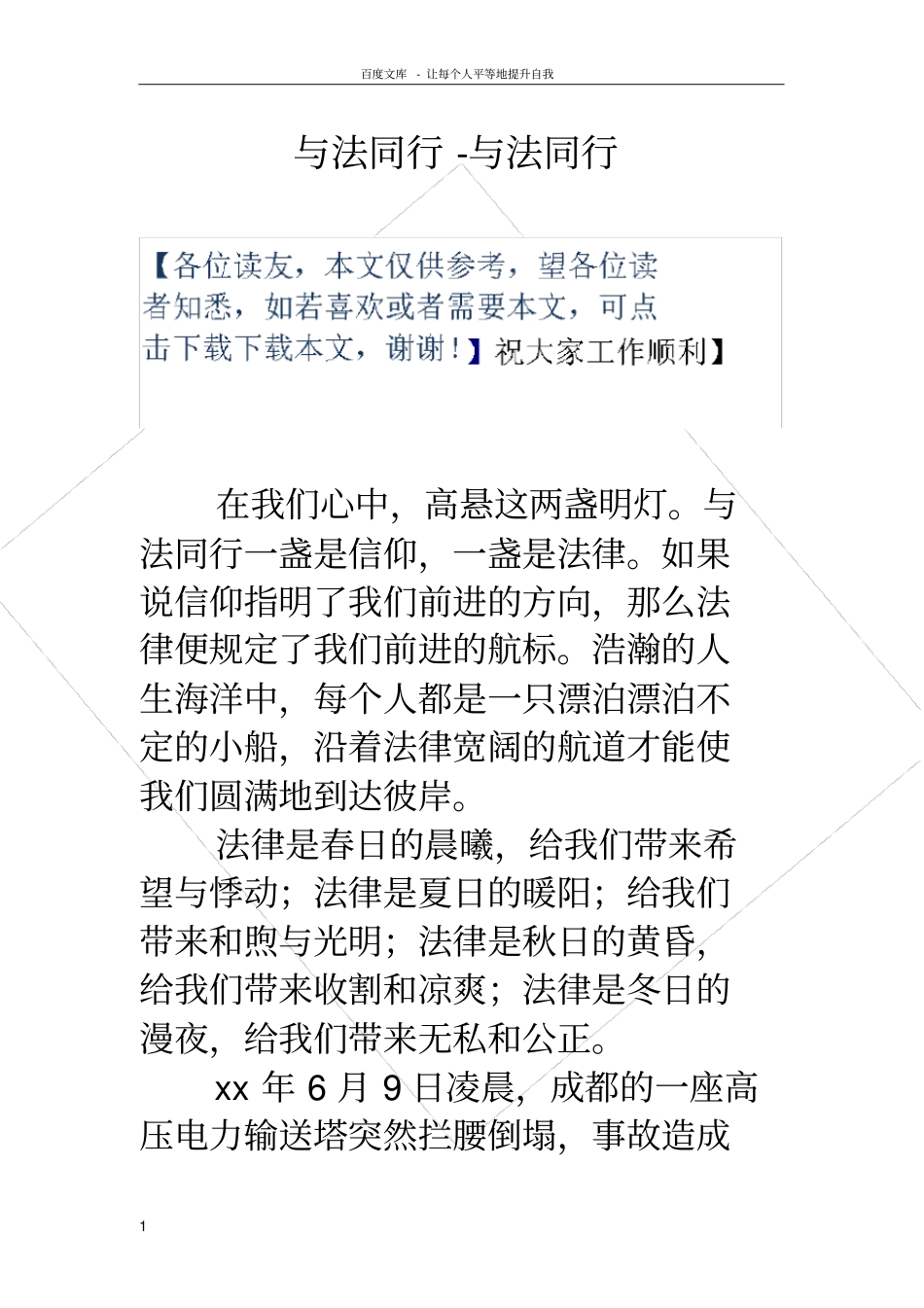 与法同行与法同行_第1页