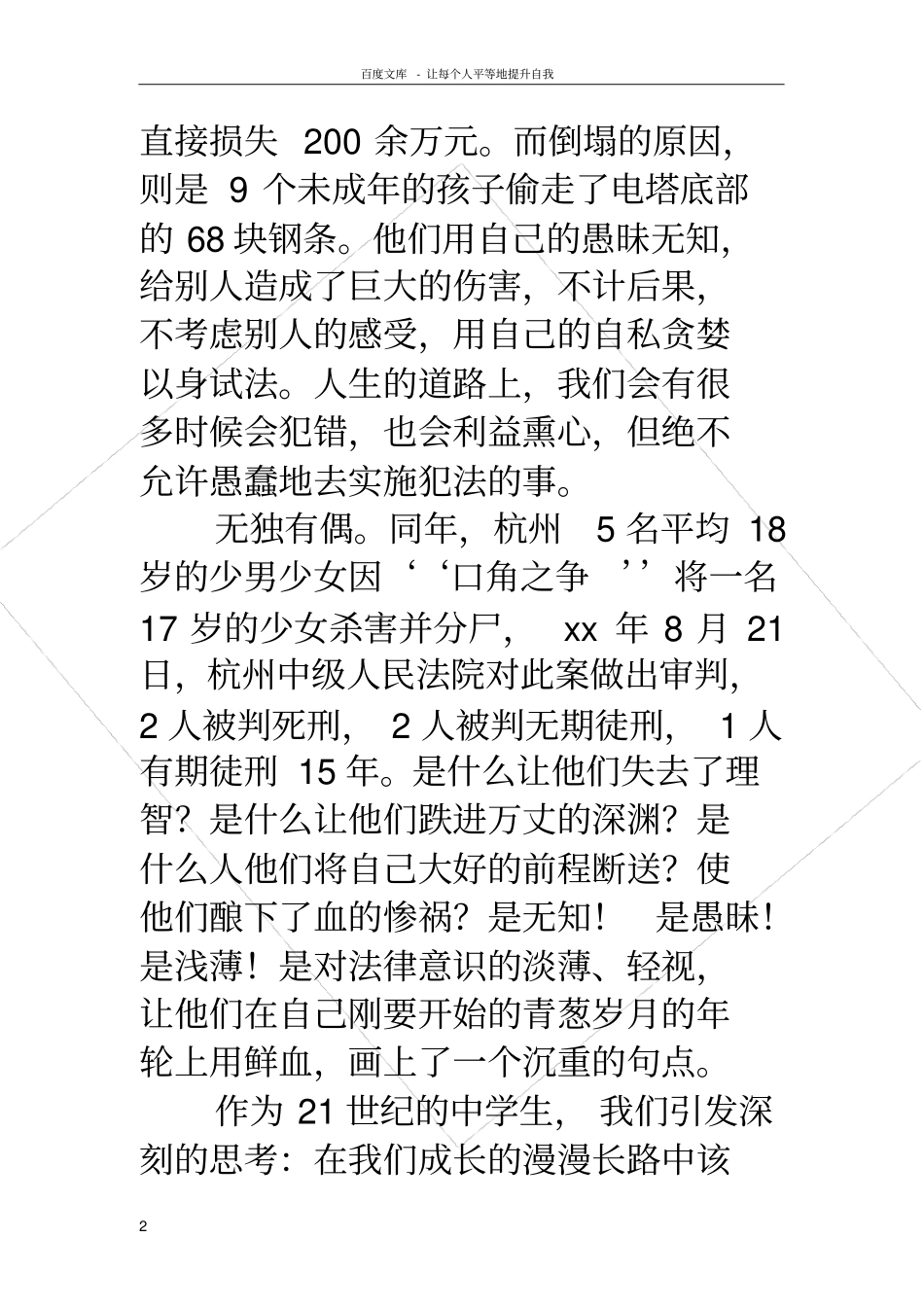 与法同行与法同行_第2页