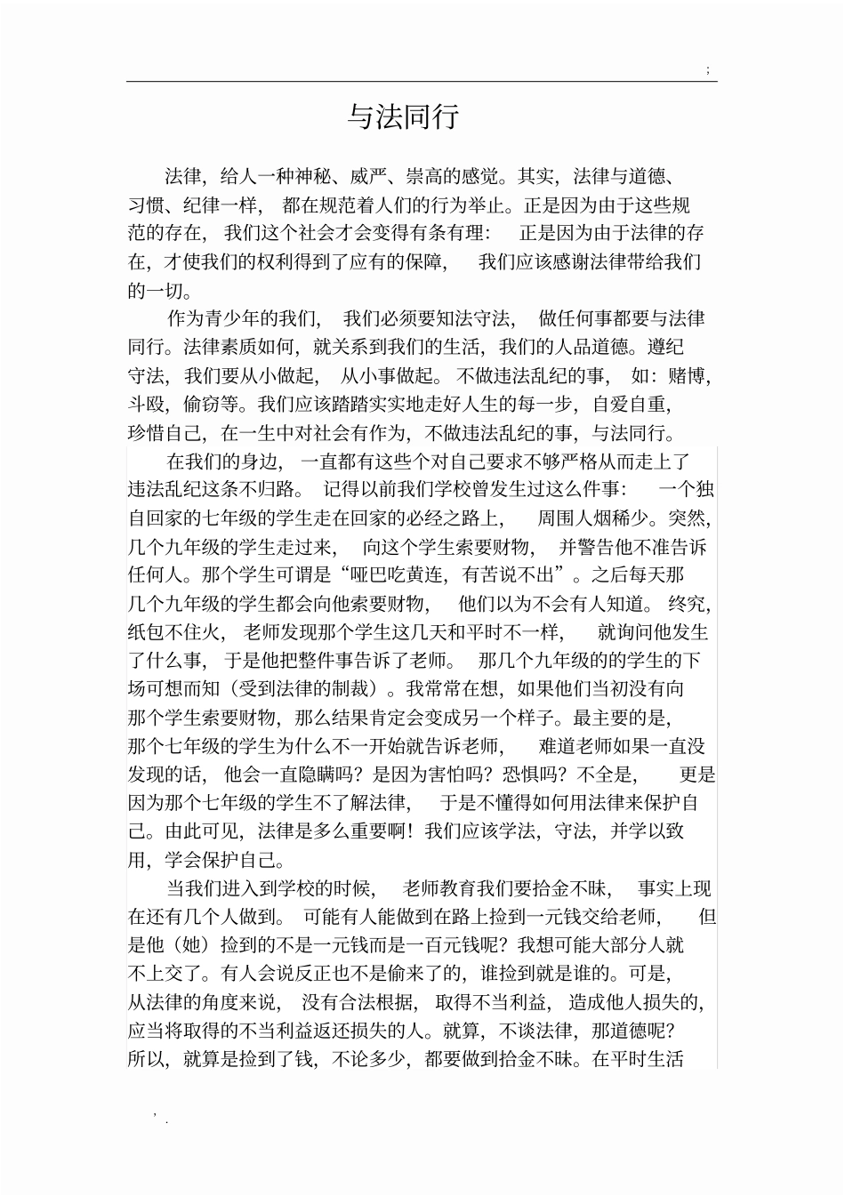 与法同行征文_第1页