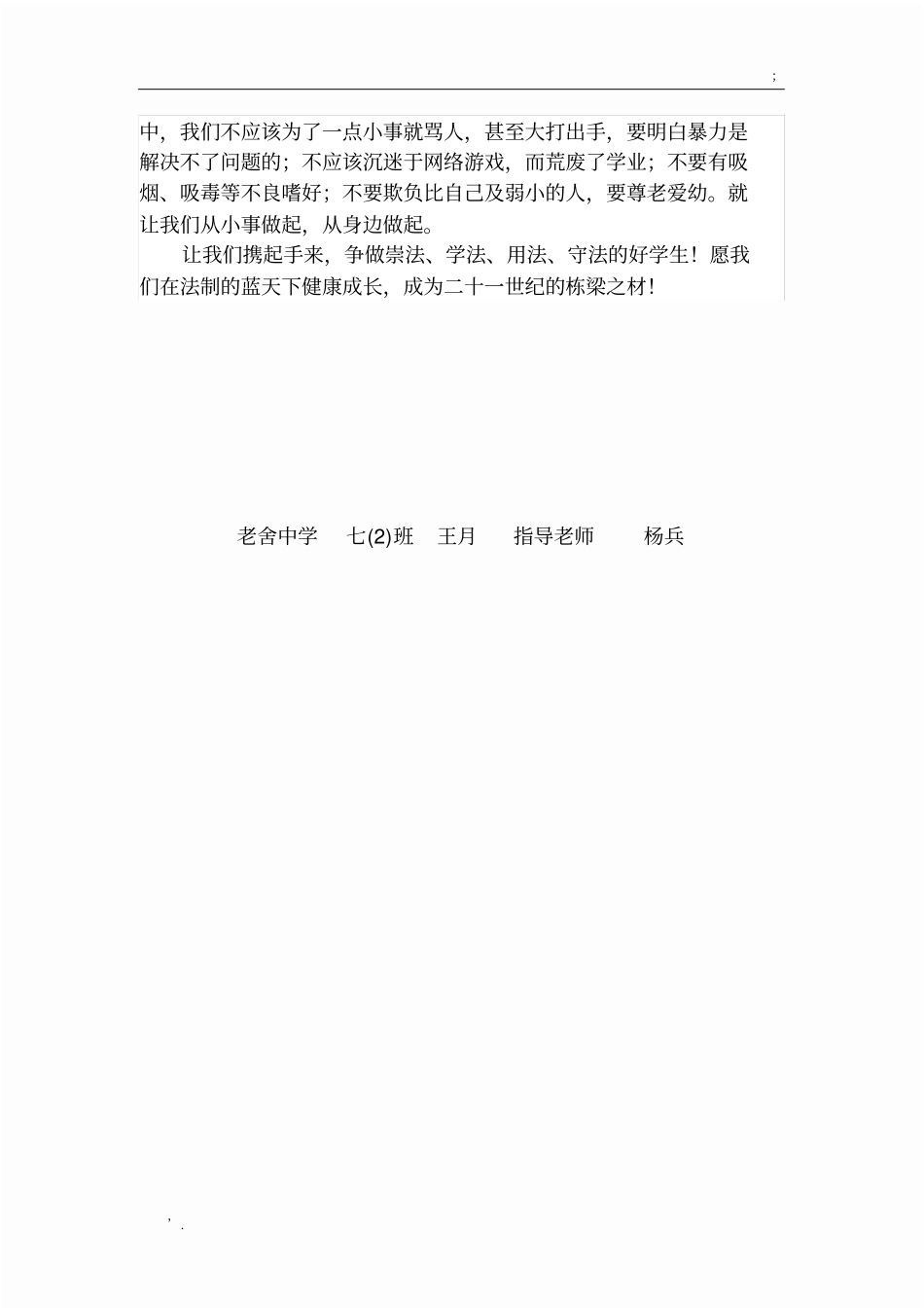 与法同行征文_第2页