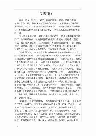 与法同行征文