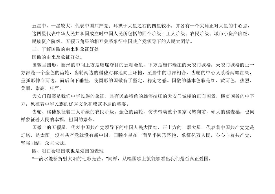 爱国主义主题班会8篇_第2页