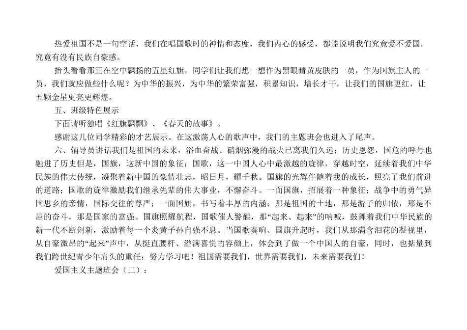 爱国主义主题班会8篇_第3页