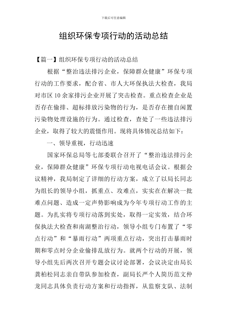 组织环保专项行动的活动总结_第1页