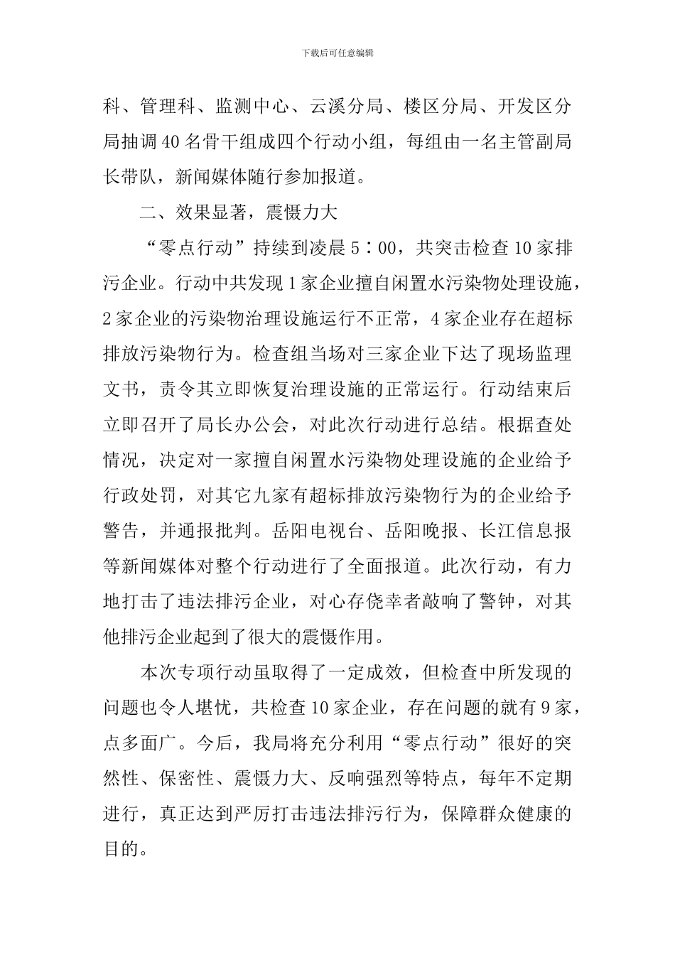 组织环保专项行动的活动总结_第2页