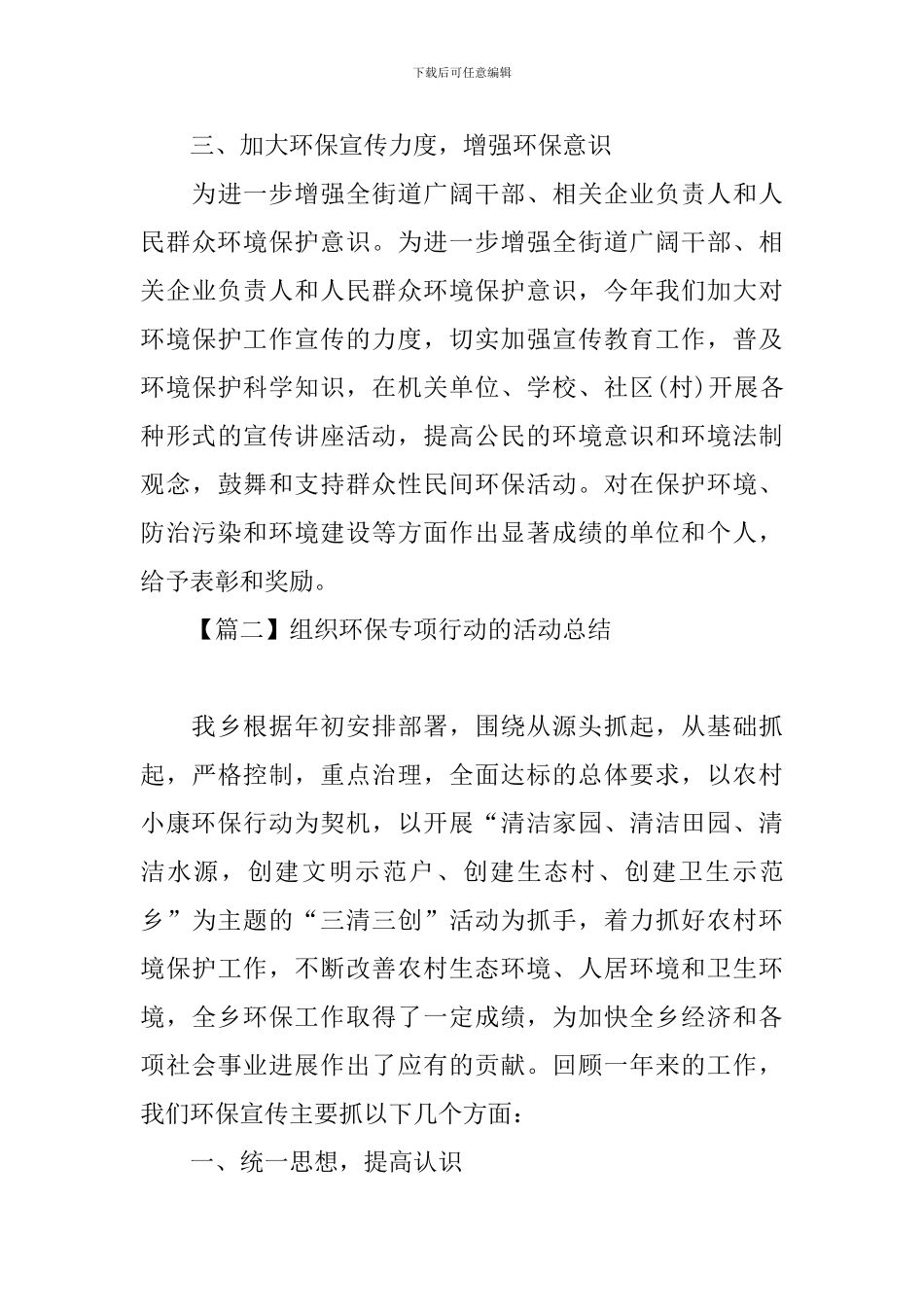 组织环保专项行动的活动总结_第3页