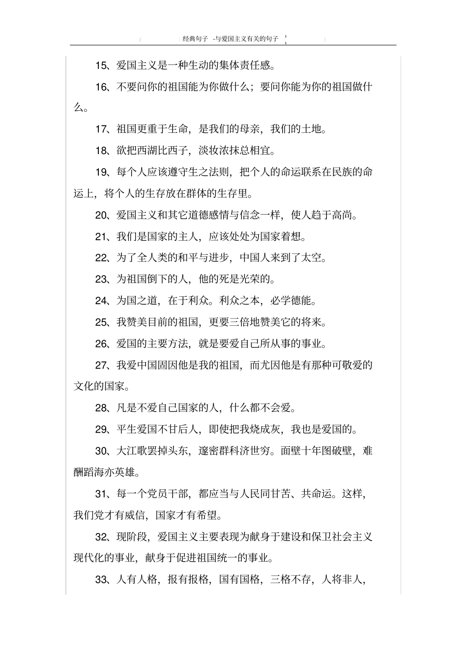 与爱国主义有关的句子_第2页