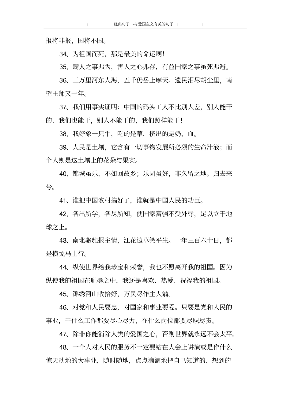 与爱国主义有关的句子_第3页