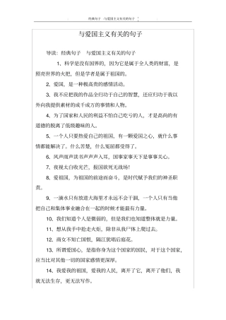 与爱国主义有关的句子