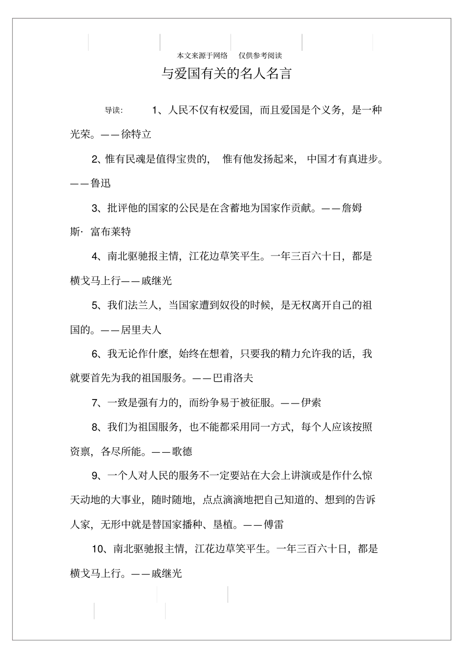 与爱国有关的名人名言_第1页