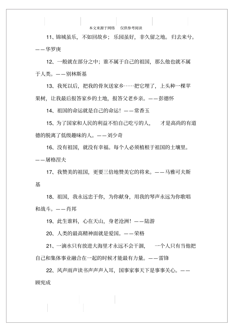 与爱国有关的名人名言_第2页