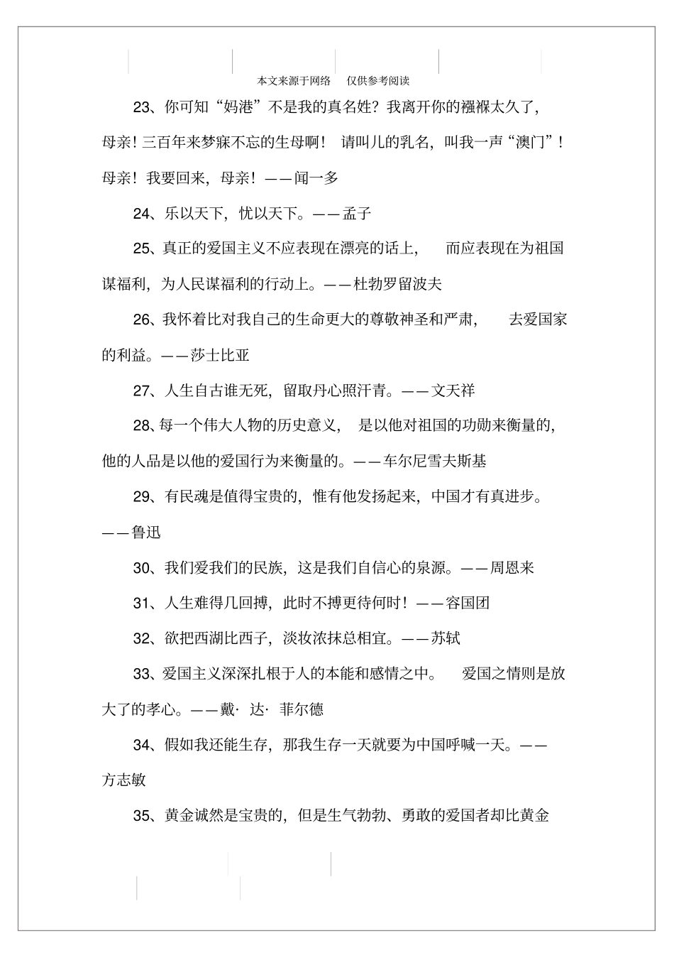 与爱国有关的名人名言_第3页