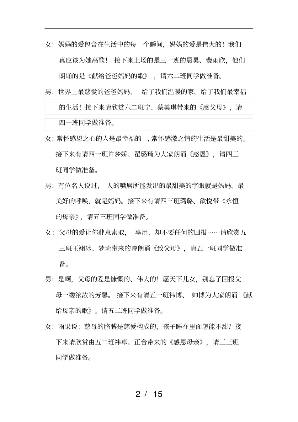 与爱同行_心怀感恩诗歌朗诵会串词_第2页