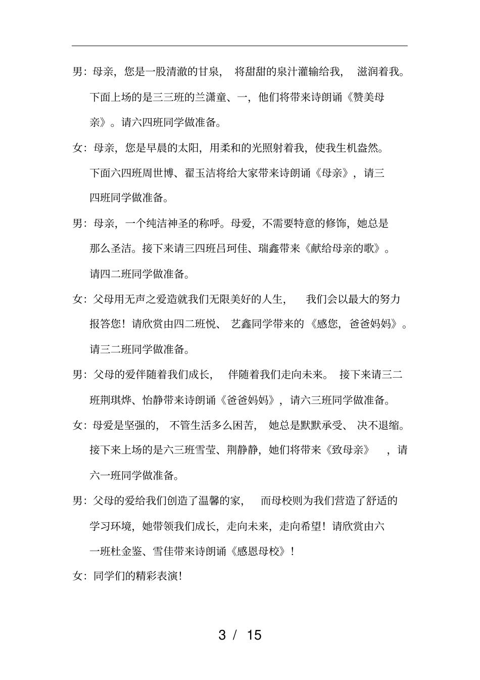 与爱同行_心怀感恩诗歌朗诵会串词_第3页