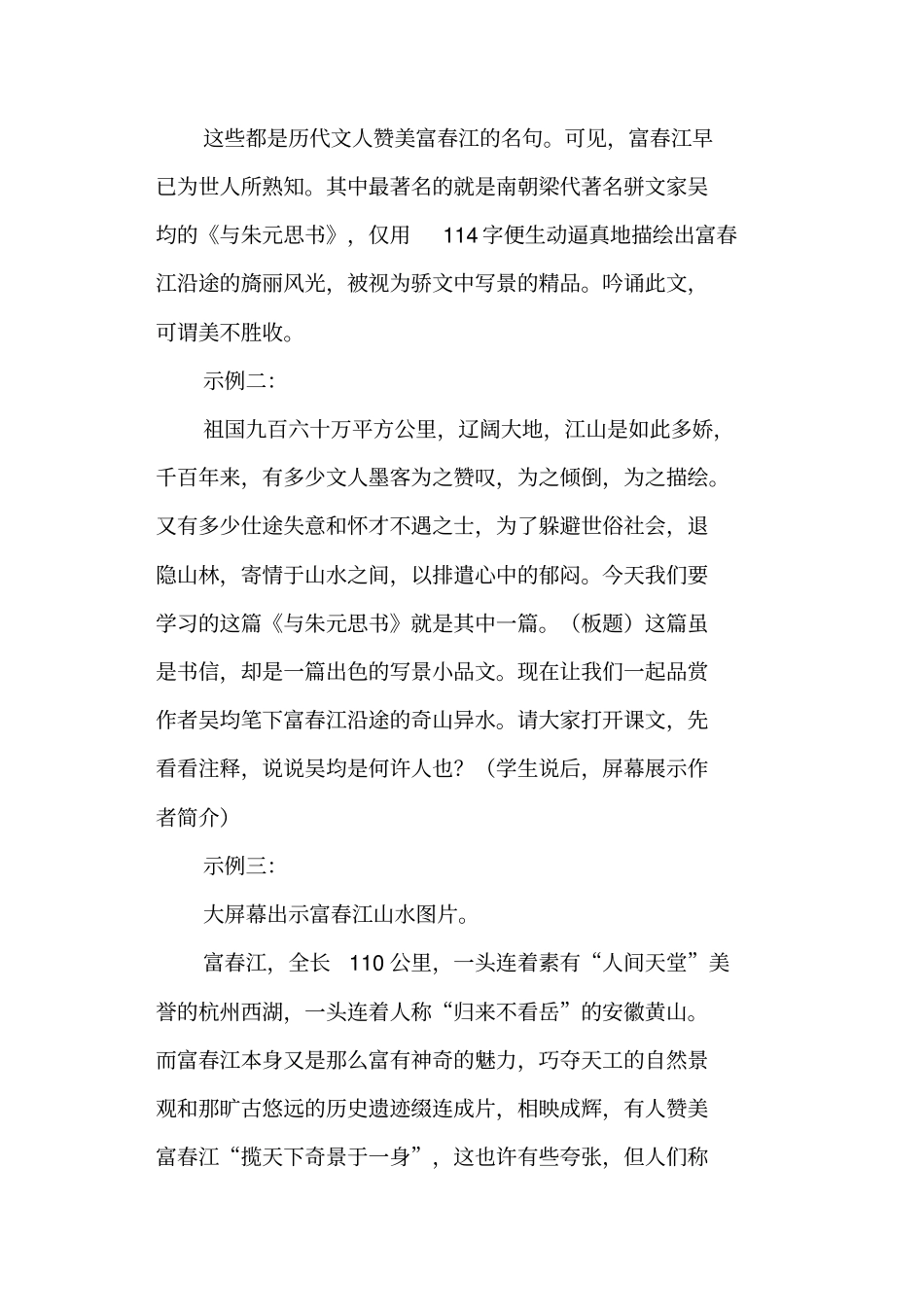 与朱元思书教学设计与课后反思_第3页