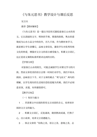 与朱元思书教学设计与课后反思