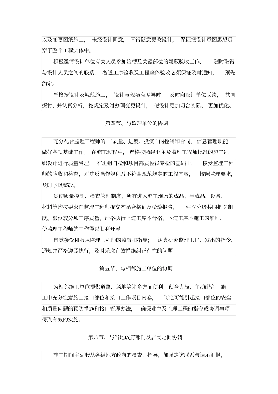 与相关单位协调配合措施_第2页