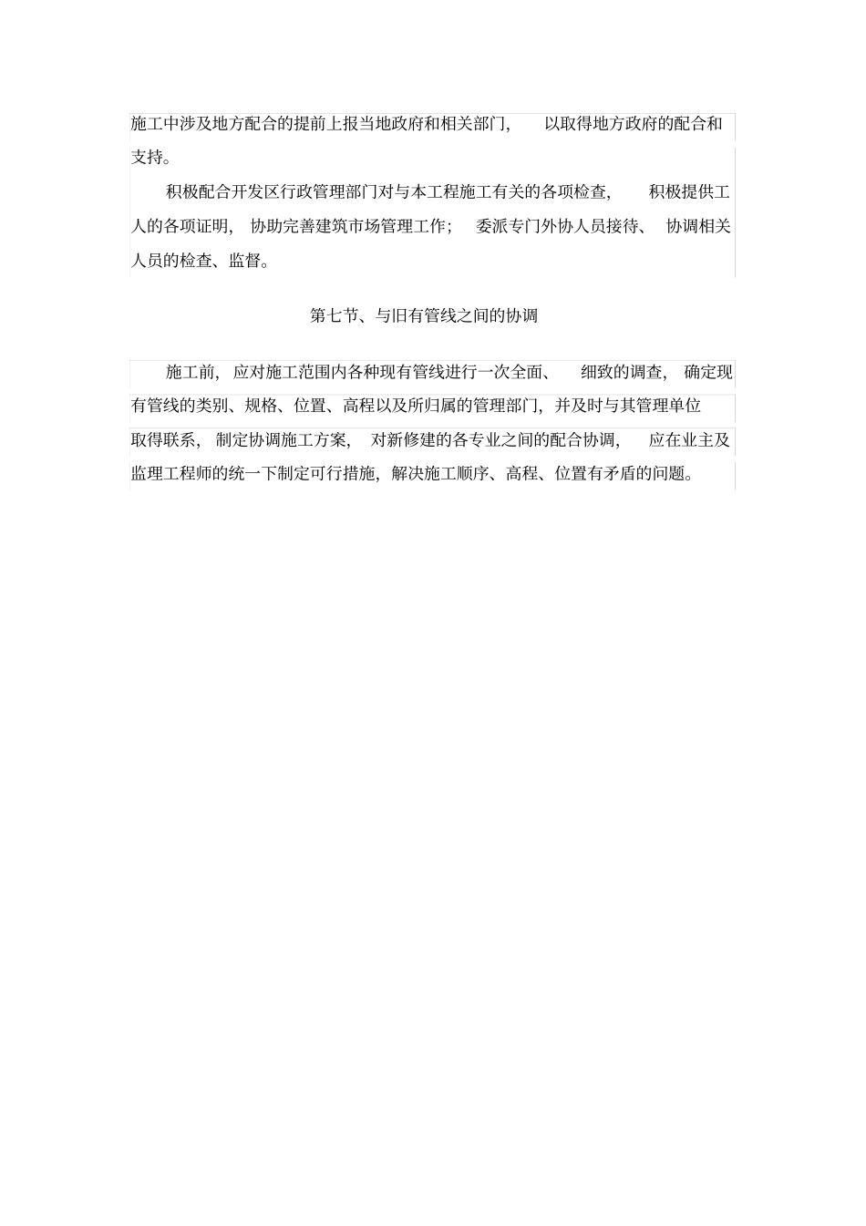 与相关单位协调配合措施_第3页