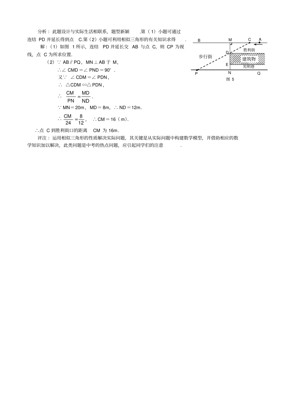 与相似三角形有关的实际应用问题_第2页