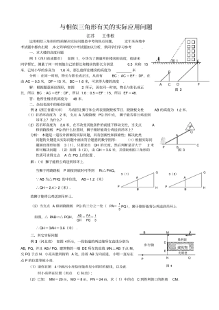 与相似三角形有关的实际应用问题