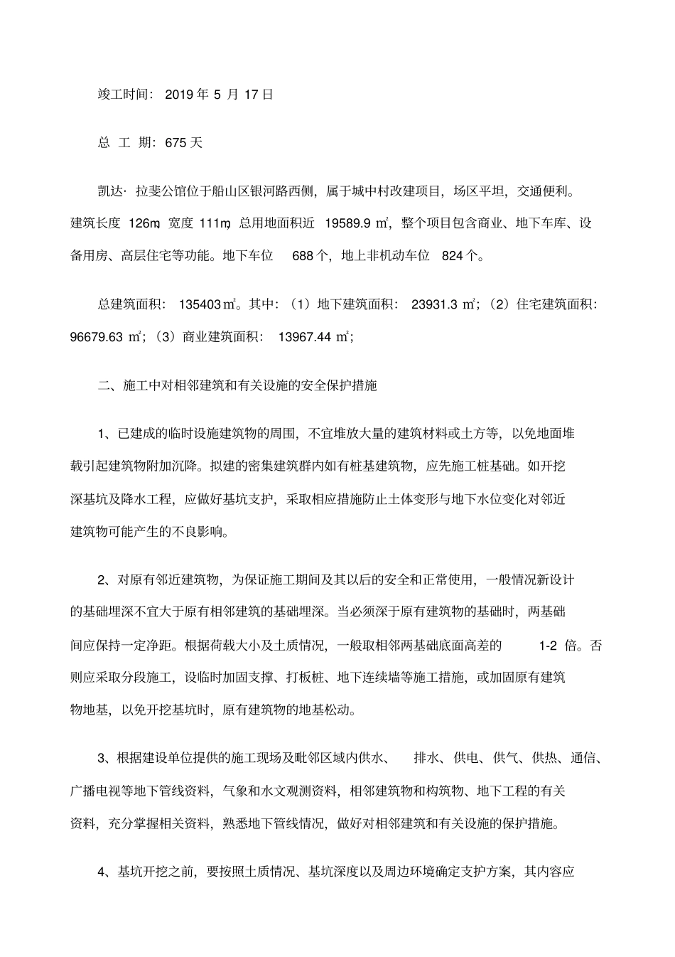 与相邻建筑和设施保护措施专项方案_第2页