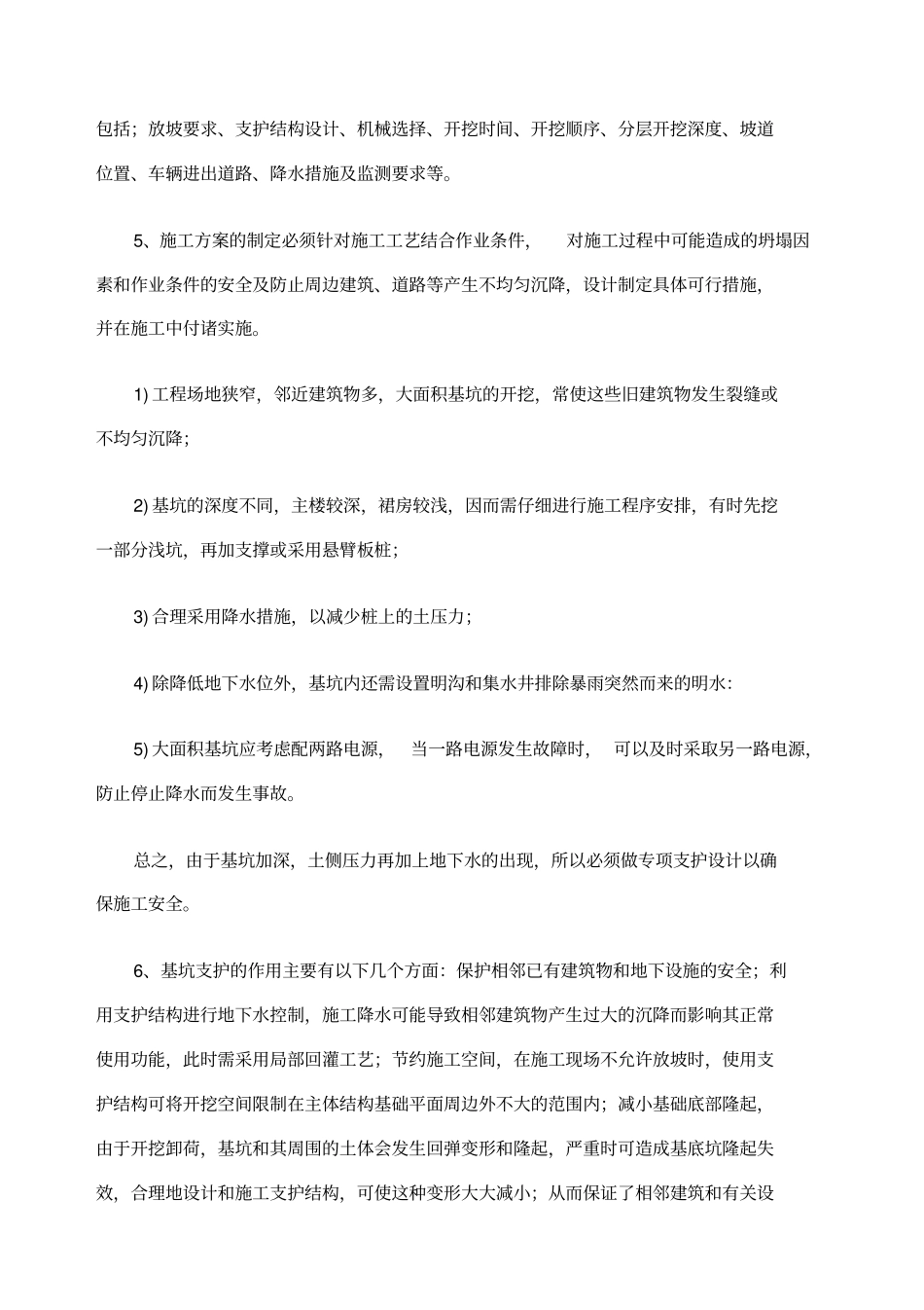 与相邻建筑和设施保护措施专项方案_第3页