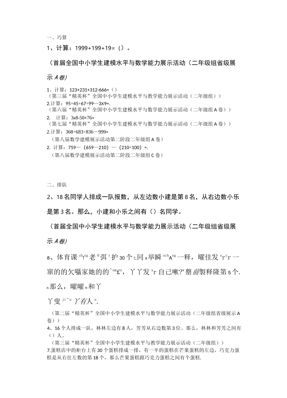 二年级奥数题型_第1页