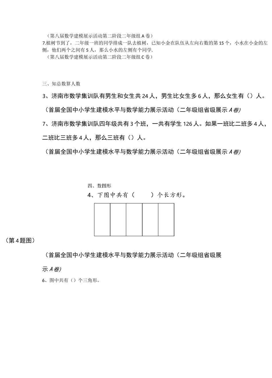 二年级奥数题型_第2页
