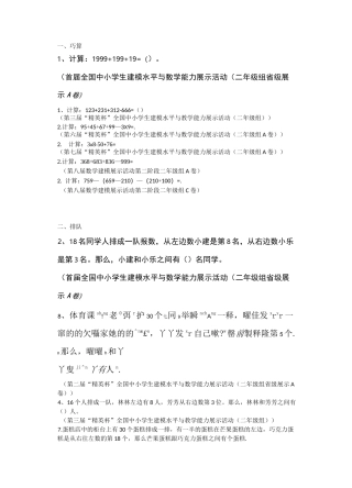 二年级奥数题型