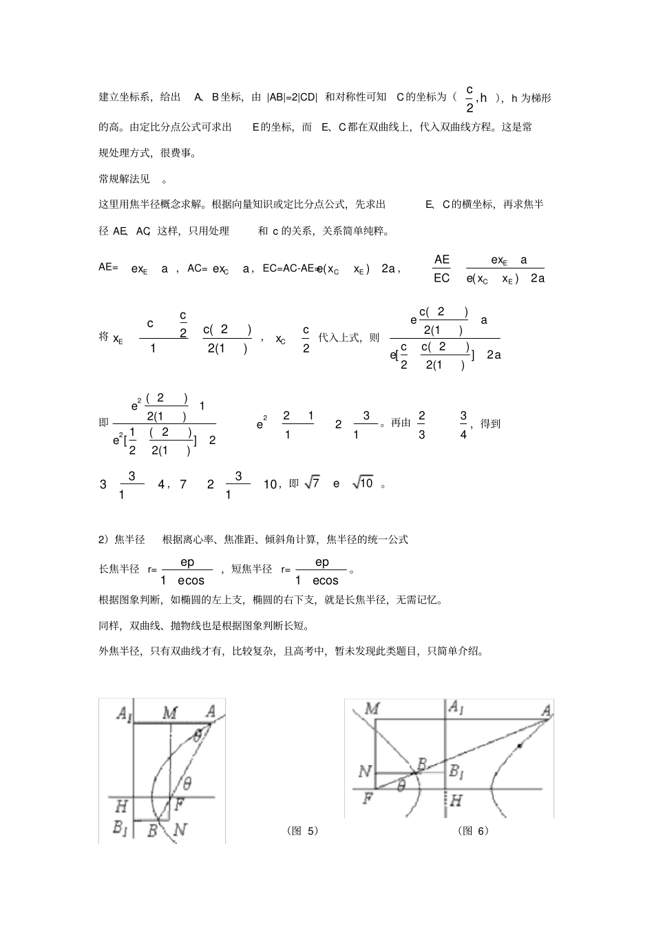 与焦半径相关的圆锥曲线的解题技巧_第3页