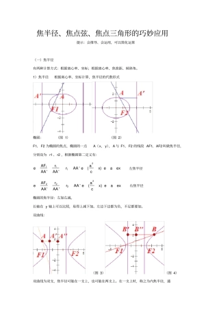 与焦半径相关的圆锥曲线的解题技巧