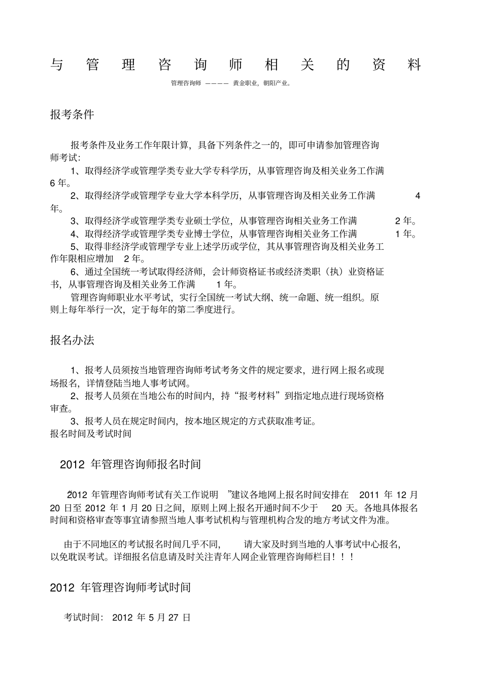 与管理咨询师相关的_第1页